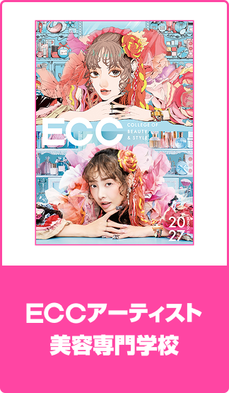 数字でわかる！ECC COLLEGE GROUP