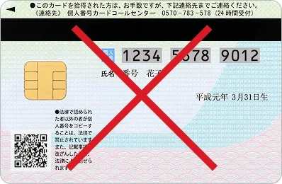 〈マイナンバーカード 裏〉